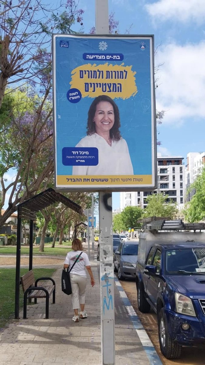 עיריית בת-ים