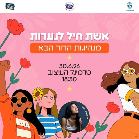עיריית בת-ים