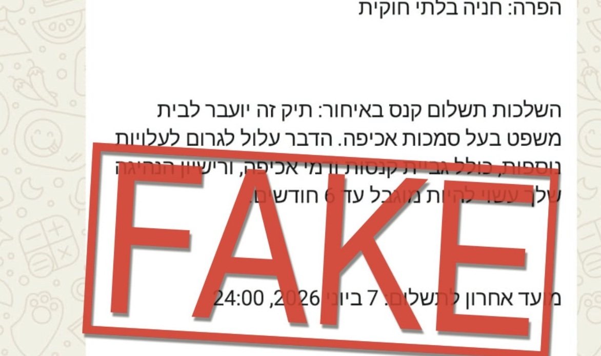 ההודעה שמגיעה לאזרחים 