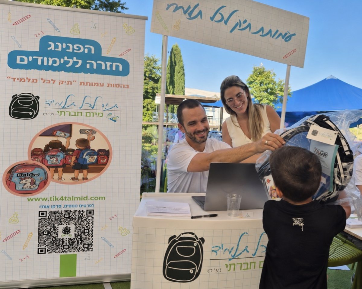 צילום: עמותת תיק לכל תלמיד 