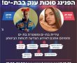 אנה זק וסטפן מגיעים לבת ים