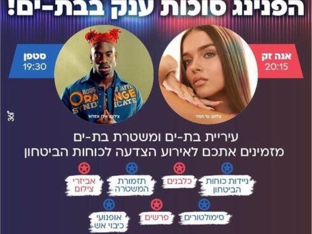 עיריית בת ים