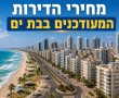 מחירי הדירות בבת ים נחשפים: כמה עולה היום דירה בעיר?