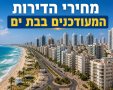 מחירי הדירות בבת ים - אילוסטרציה