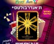 מחפשים פעילות בגן יבנה שווה לילדים שלכם לקראת אמצע החופש?