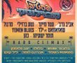 הוא חוזר: פסטיבל סמילנסקי באווירה מחשמלת עם מיטב האמנים בארץ