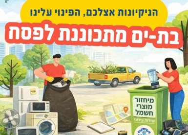 עיריית בת-ים