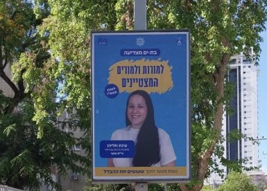 עיריית בת-ים