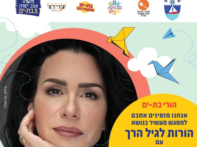 עיריית בת ים
