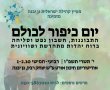 גן יבנה מתכוננת ליום כיפור: תפילות, מדיטציות וסדנאות פתוחות לקהילה