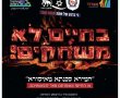 עיריית אשדוד בקמפיין משותף עם זק"א: "בחיים לא משחקים"