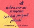 ארגון השמאל הקיצוני: "לא רציתם אותנו ברעננה – נגיע במכפלות לירושלים"
