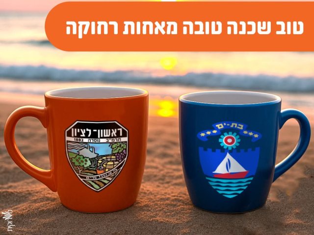 עיריית בת-ים