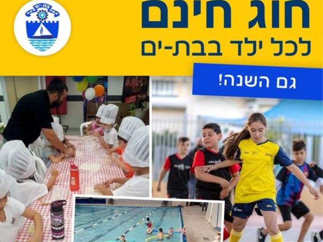 עיריית בת ים