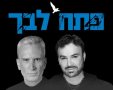 צילום דוד ד'אור: אוהד רומנו, צילום אברי גלעד: נוי יעקובי (יח"צ)