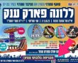 משמרות צניעות או בקשה לגיטימית: ההפנינג שחוצה את בת ים