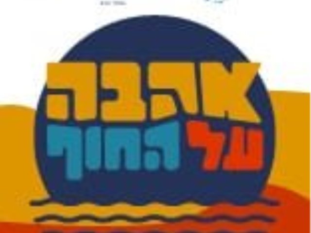 תמונת יח"צ