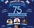 אירועי יום העצמאות 2023 בבת ים