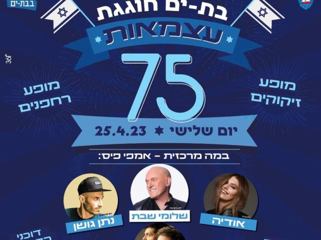עיריית בת ים