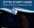 מופע רחפנים מרהיב בבת ים ביום העצמאות