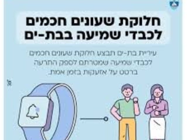 עיריית בת ים