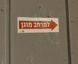 אזעקה בראשון לציון בעקבות מתקפת טילים 