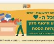 עיריית בת ים החלה באיסוף מוצרי מזון למשפחות נזקקות לקראת פסח