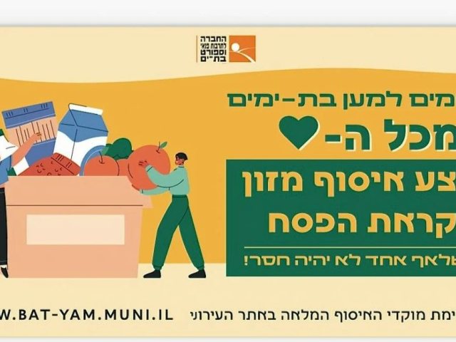 עיריית בת ים