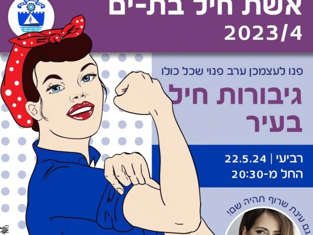 עיריית בת ים