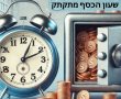 אל תשאירו את הכסף שלכם ליד הגורל: הגנו על עתידכם מפני אינפלציה