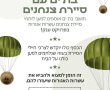 בת ים מתגייסת למען סיירת צנחנים