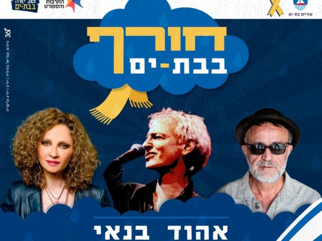 חורף חם (יח"צ)