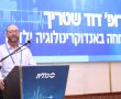 בוועידה הרפואית בירושלים הוכרז: ניתוחים פרטיים ב-2,000 שקלים | כל הפרטים וגלריה