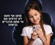 פברואר בחולון - חודש המוגנות ברשת: כולנו שותפים לאחריות