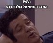 הסרטון שמתאר באופן מדוייק את כל מה שאזרחי ישראל מרגישים כעת 