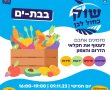 שוק כחול לבן: בת ים עוטפת באהבה את חקלאי הדרום והצפון