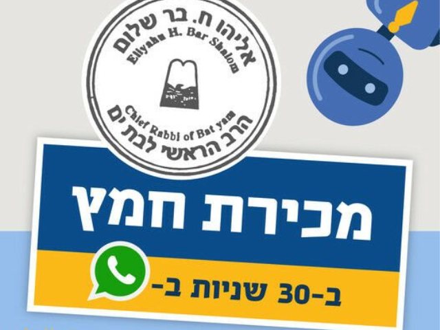 המועצה הדתית בת ים
