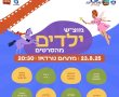 אירועי מוצ"ש בטיילת בת-ים - והפעם מוצ"ש ילדים מהסרטים 