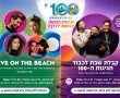 סוף שבוע של חגיגות: נועה קירל, פאר טסי, הפרויקט של רביבו ועוד בדרך לבת־ים