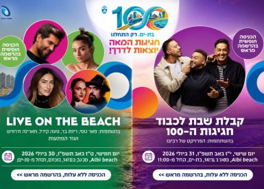 חגיגה של מופעים לקראת סוף השבוע בבת ים