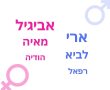 וייקרא שמו בישראל: