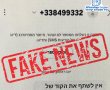 במשטרה מזהירים מניסיון הונאה תוך התחזות למשטרת ישראל