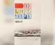 "סנוב אשכנזי מדימונה": סיפור לא שגרתי על עיר הפיתוח הכי מדוברת בישראל