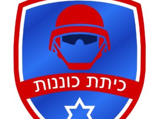 כיתת כוננות