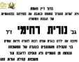 מודעת האבל שפורסמה