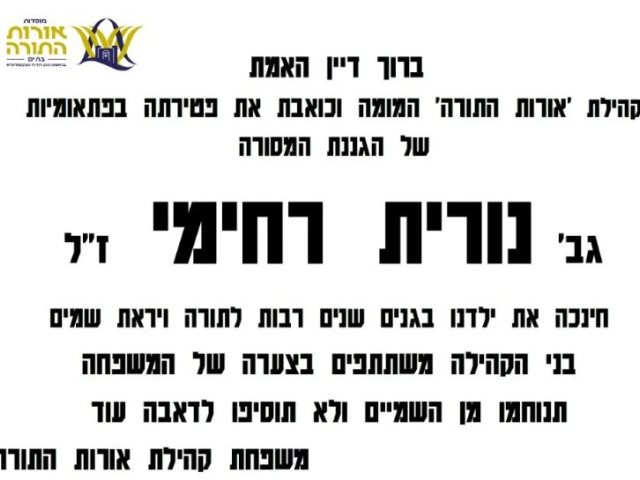 מודעת האבל שפורסמה