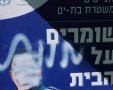 צילום הכרזה מתוך פייסבוק