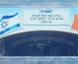 מסלולי המצוינות באורט ע"ש יצחק רבין גן יבנה זכו לשבוע העשרה במדע וטכנולוגיה