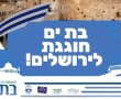 תהלוכה חגיגית והפנינג: צפו בחגיגות יום ירושלים בבת ים