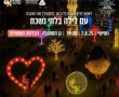  יום הולדת 143 לעיר ראשון לציון 